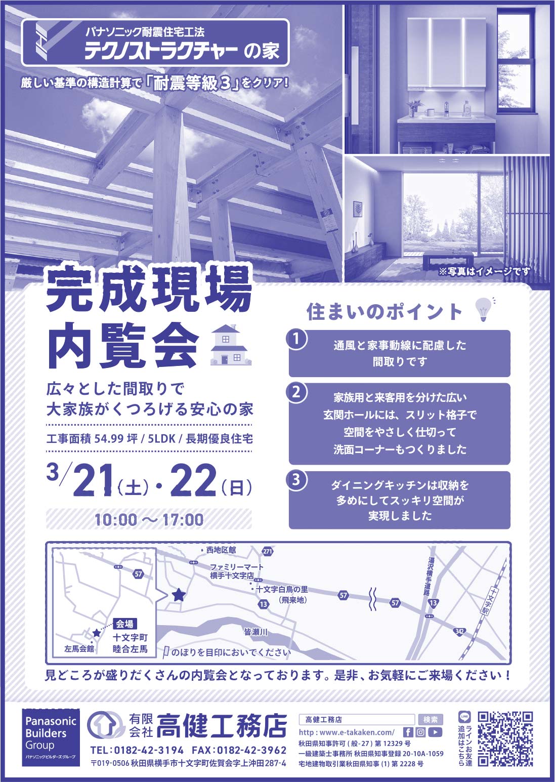有限会社 高健工務店 様