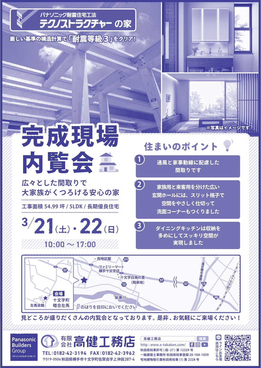 有限会社 高健工務店 様