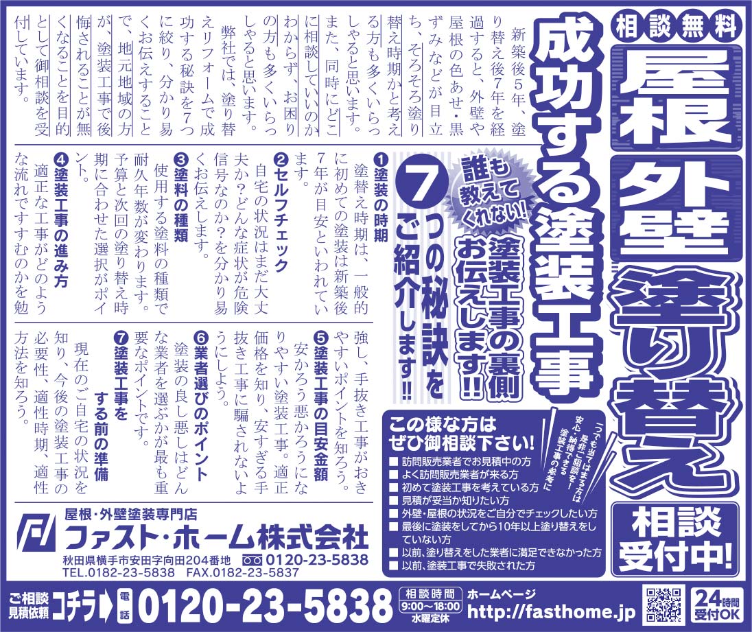 ファスト・ホーム株式会社 様