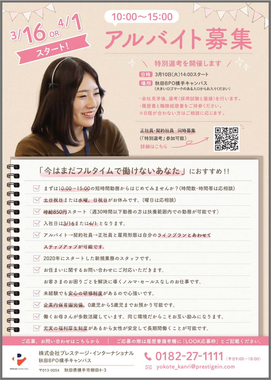 株式会社プレステージ・インターナショナル 様