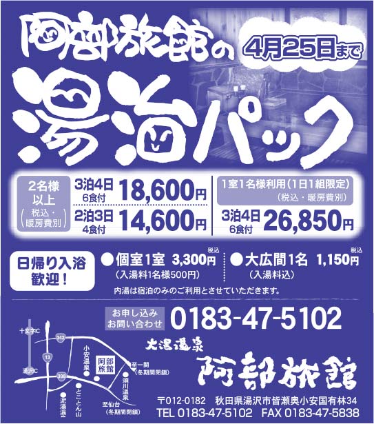 大湯温泉 阿部旅館 様