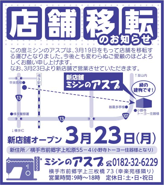 ミシンのアスプ 様