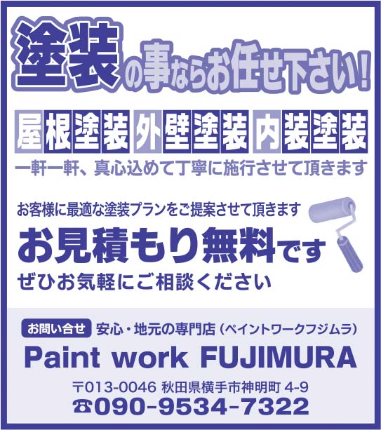 Paint work FUJIMURA 様