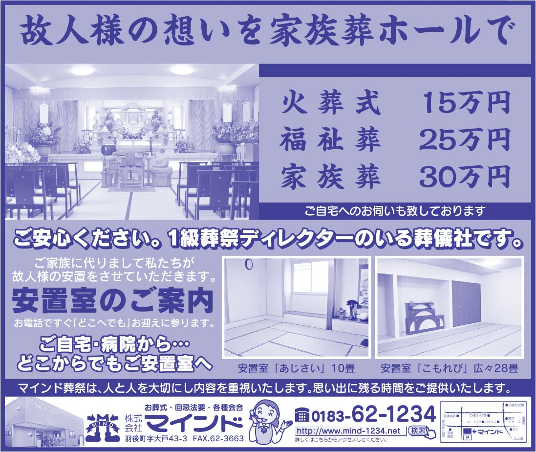 株式会社マインド様の2020.03.20号広告