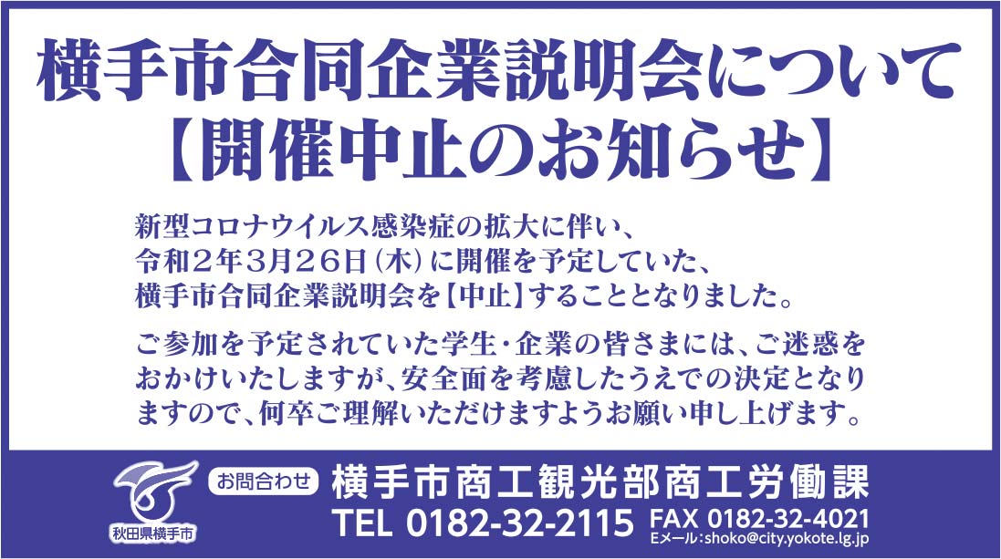横手市商工観光部商工労働課 様