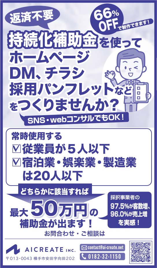 株式会社アイ・クリエイト 様