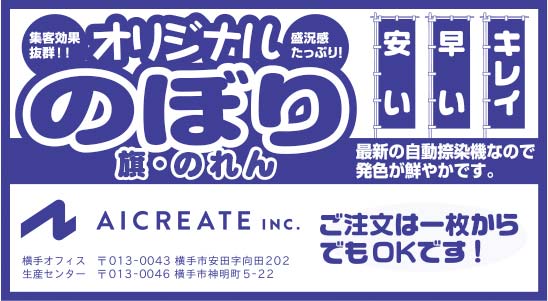 株式会社アイ・クリエイト 様
