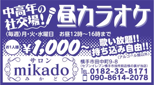 サロン mikado 様