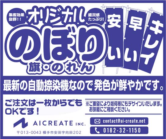 株式会社アイ・クリエイト 様