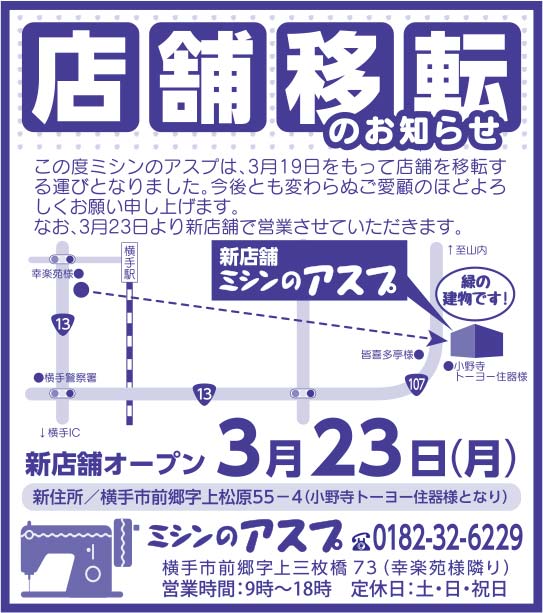 ミシンのアスプ 様