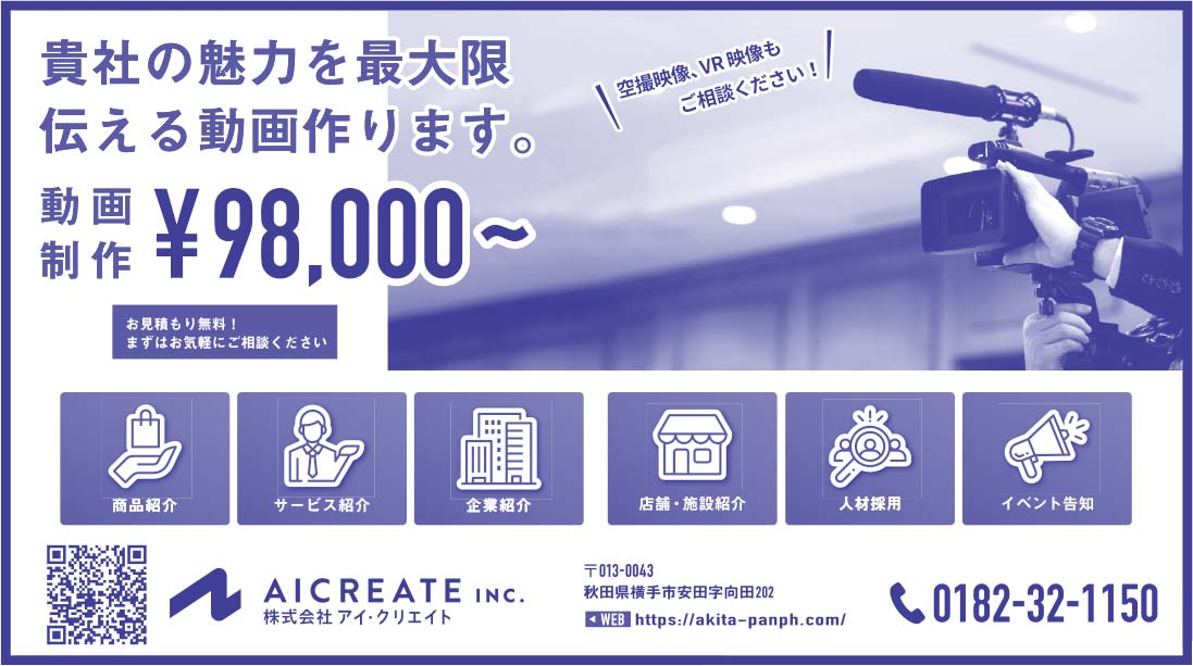 株式会社アイ・クリエイト様の2020.03.13号広告