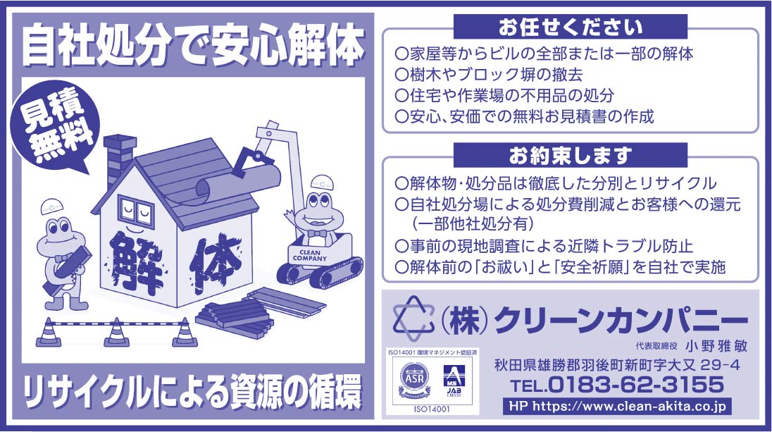 株式会社クリーンカンパニー 様