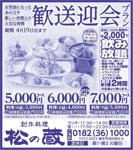 松の蔵 様