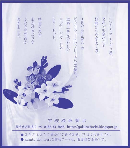 学校橋雑貨店 様