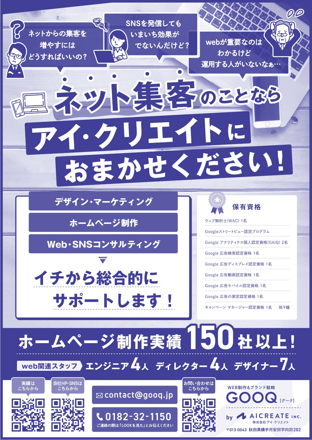 株式会社アイ・クリエイト 様