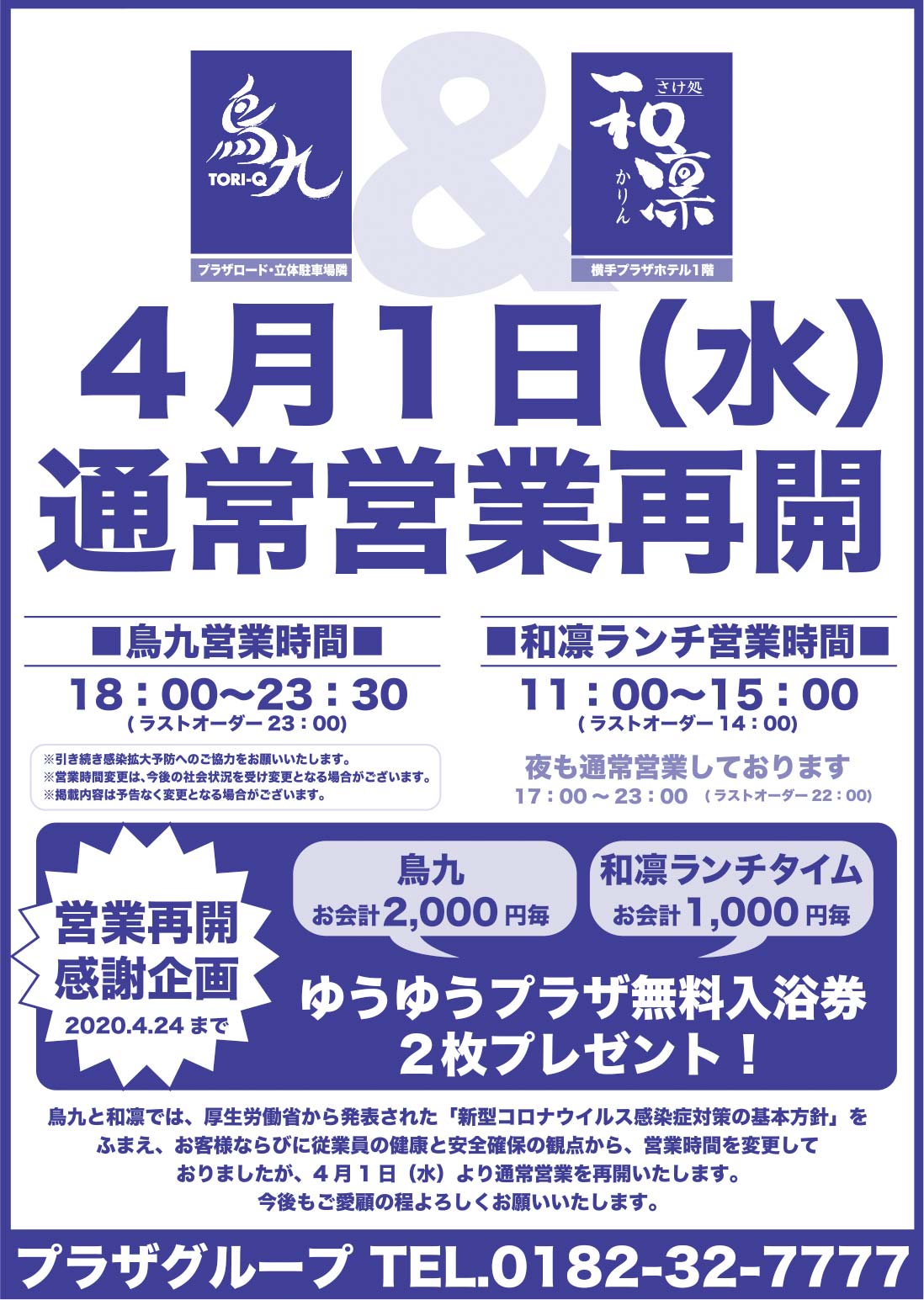 プラザグループ 様