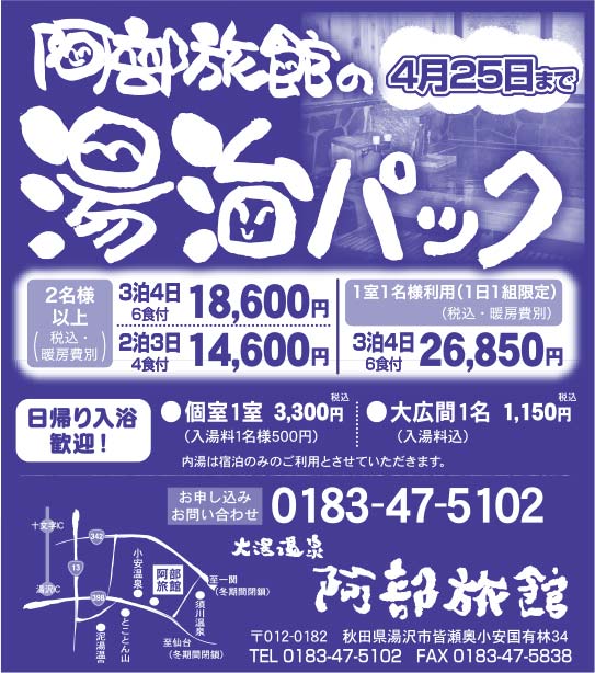 大湯温泉 阿部旅館 様