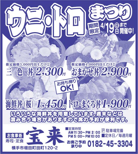 宝来 様
