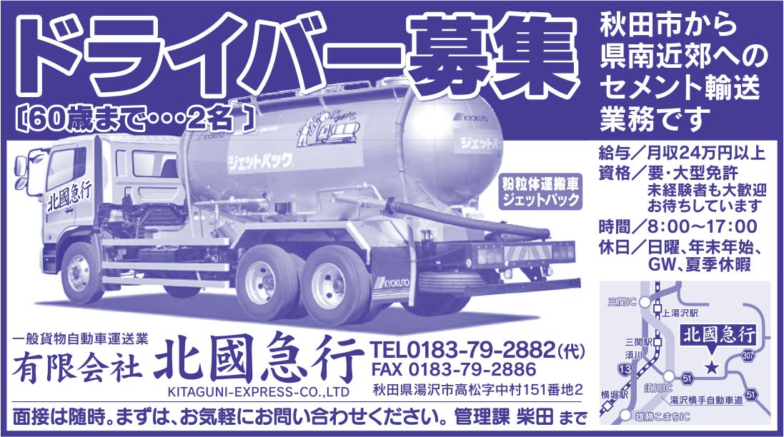 有限会社北國急行 様