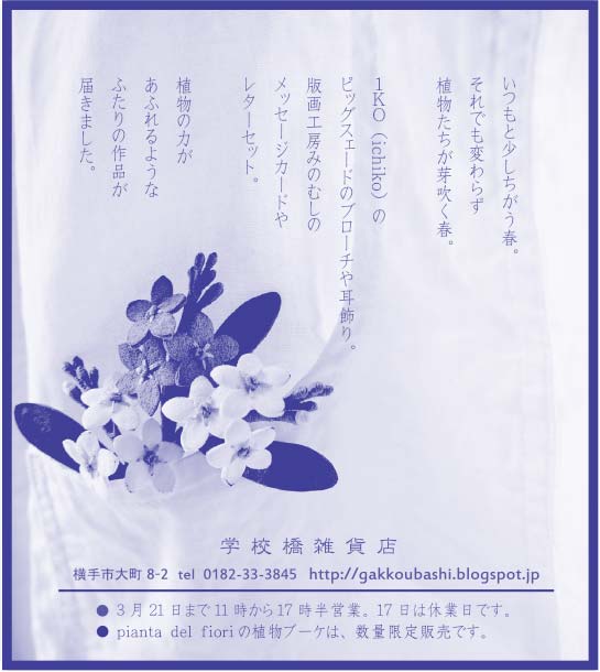 学校橋雑貨店 様