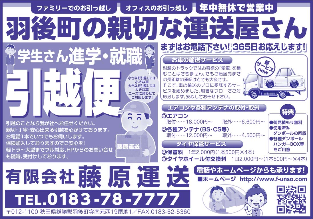 (有)藤原運送 様