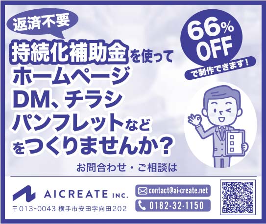 株式会社アイ・クリエイト 様