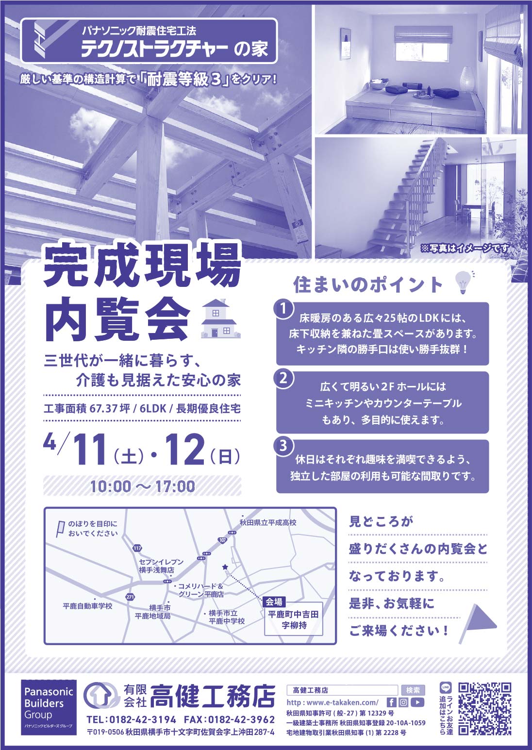 有限会社 高健工務店 様
