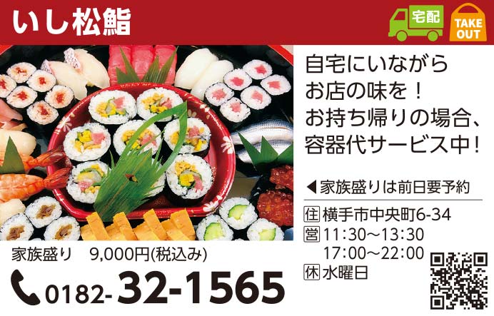 いし松鮨 様