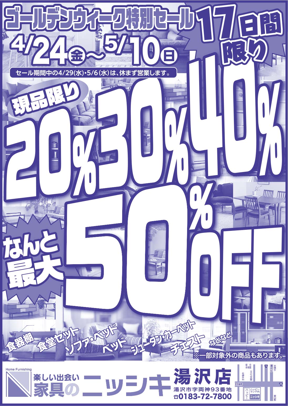 家具のニッシキ 様