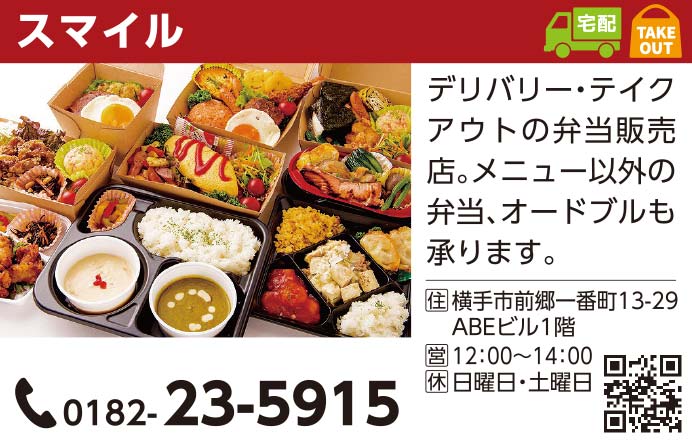 スマイル 様