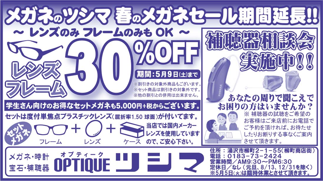 ツシマ様の2020.04.24号広告