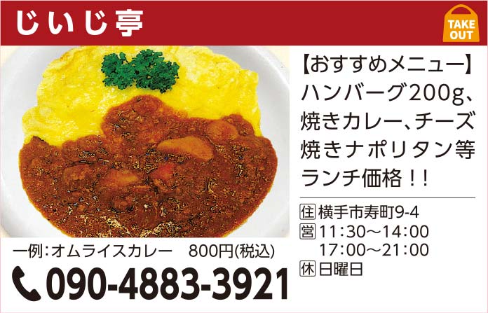 じいじ亭 様