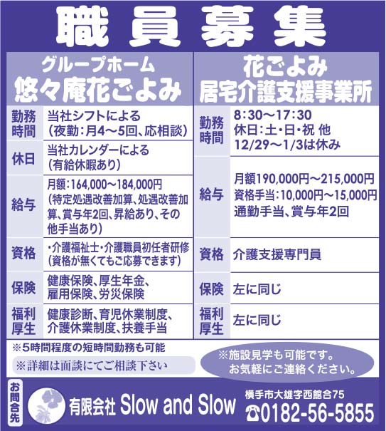 有限会社 Slow and Slow 様