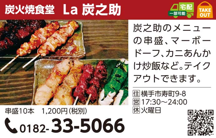 La炭之助 様
