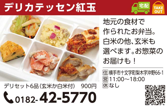 デリカテッセン 紅玉 様