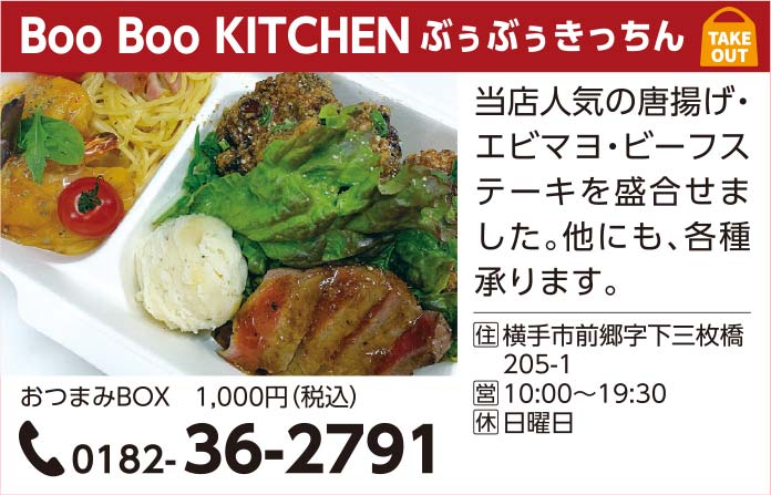 Boo Boo KITCHEN 様