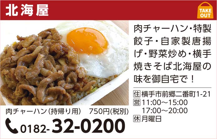 北海屋 様