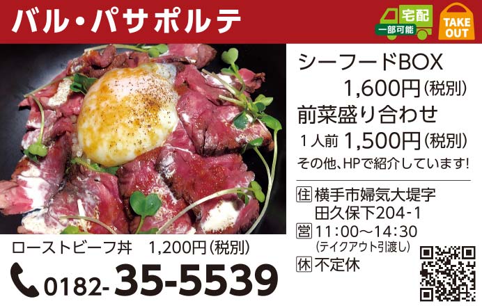 バル・パサポルテ 様