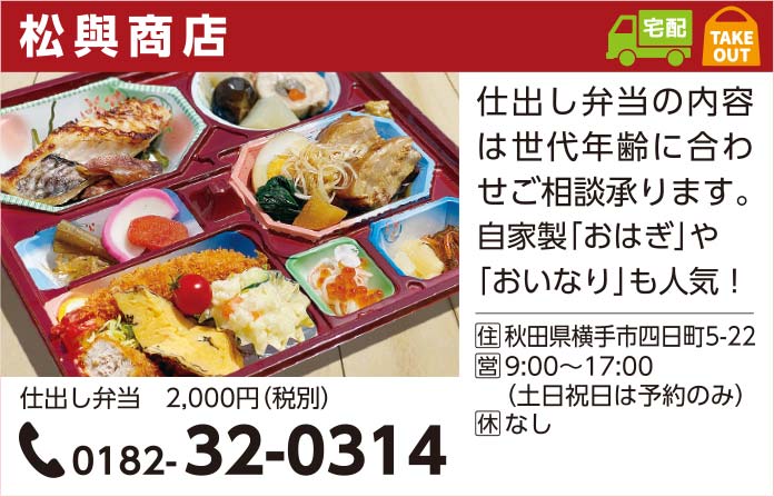 松與商店 様