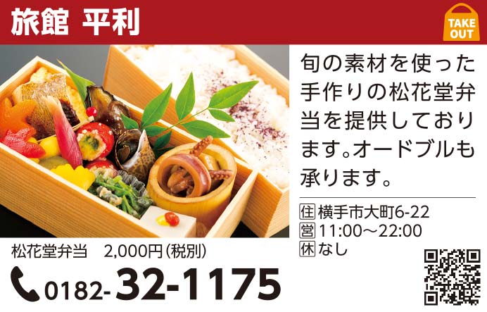 旅館 平利・吉蔵 様