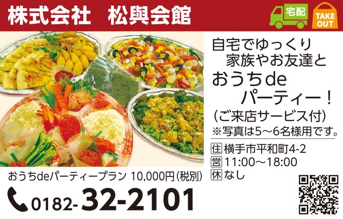 松興会館 様