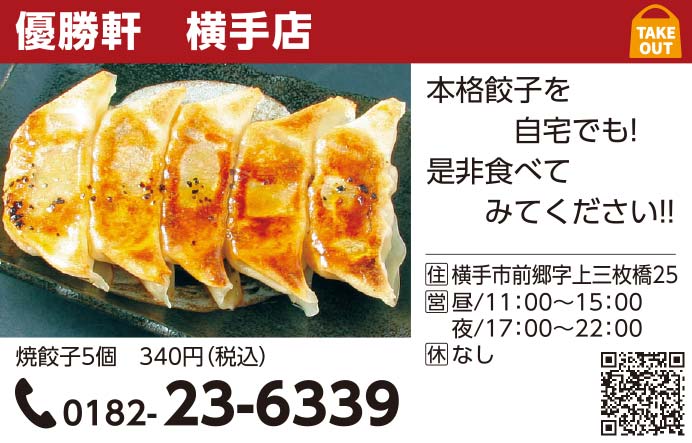 優勝軒 横手店 様