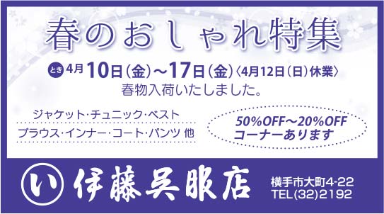 伊藤呉服店 様