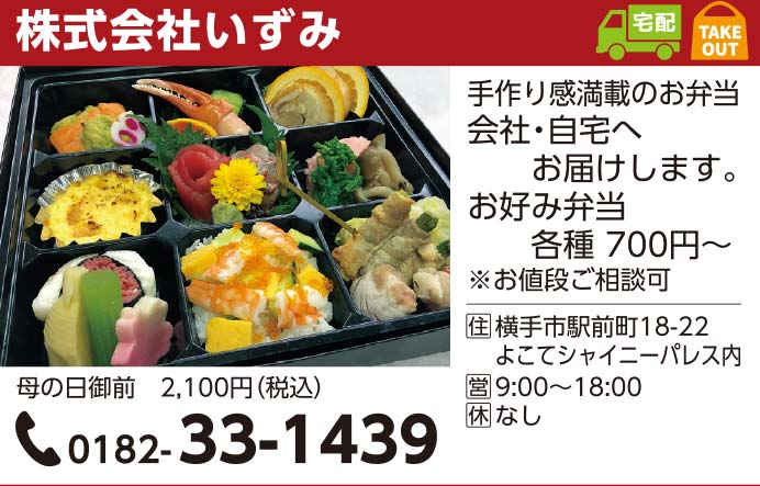 株式会社いずみ 様