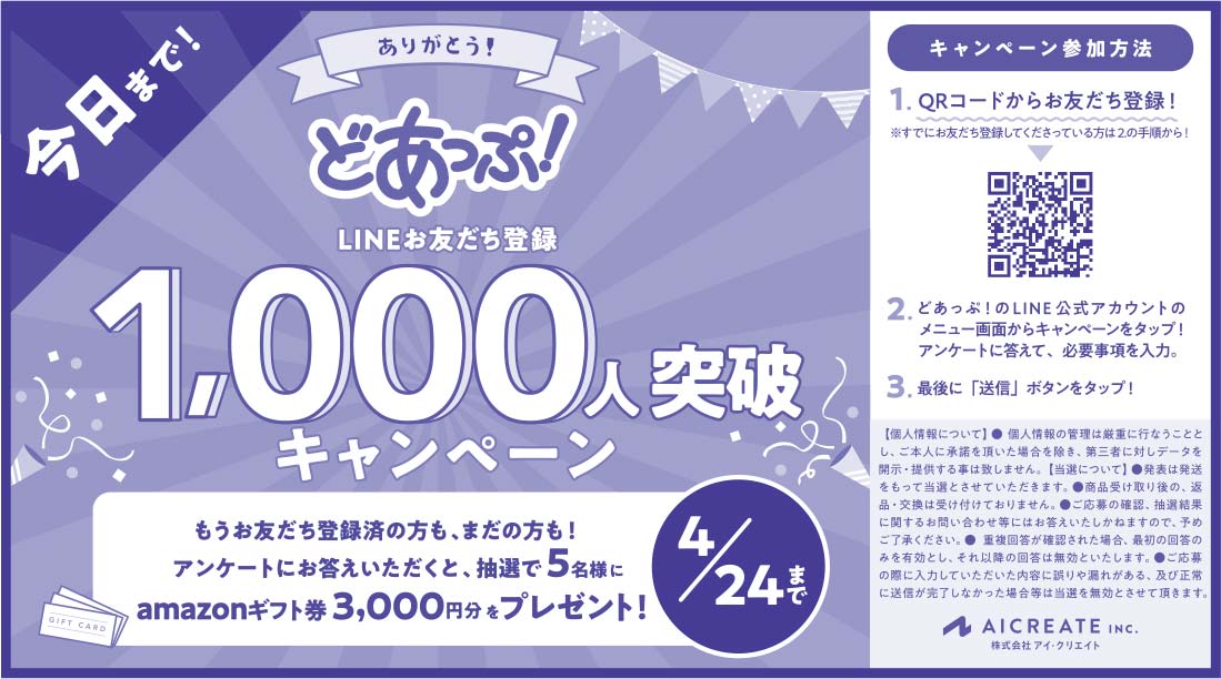 どあっぷ！ 様