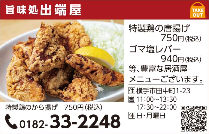出端屋 様