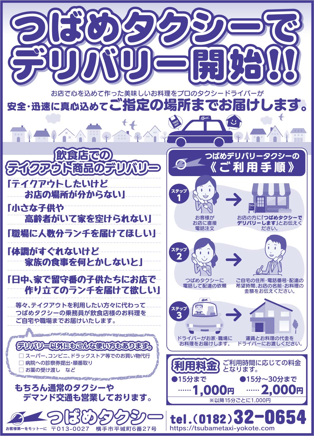 つばめタクシー 様