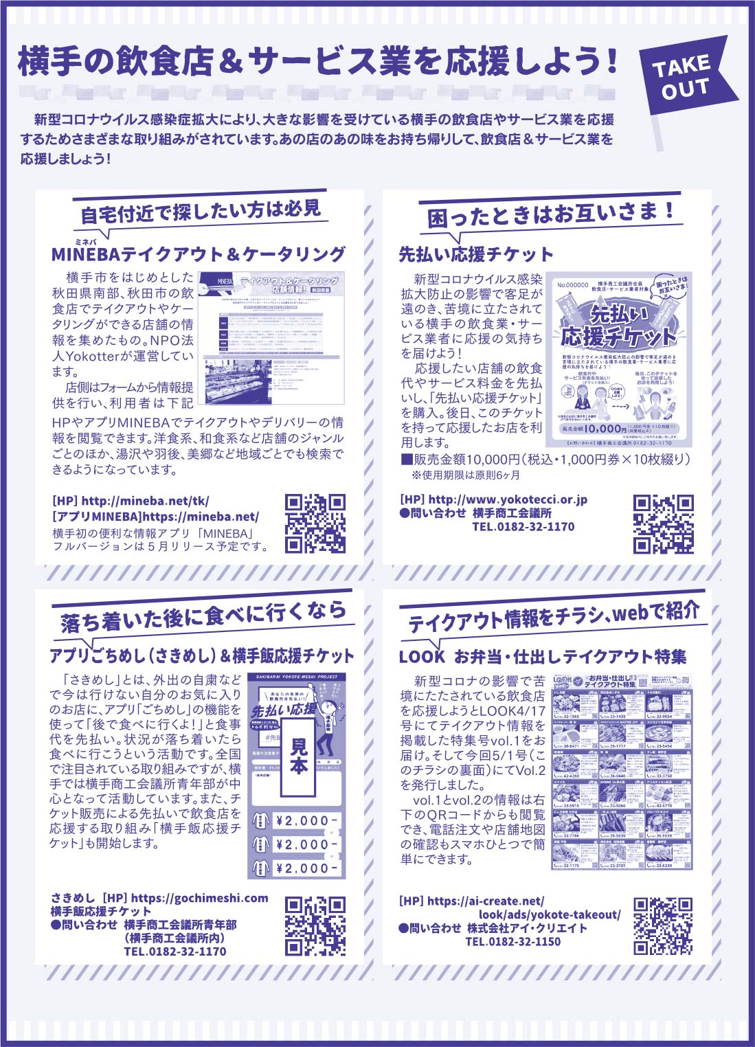 株式会社アイ・クリエイト様の2020.05.01号広告