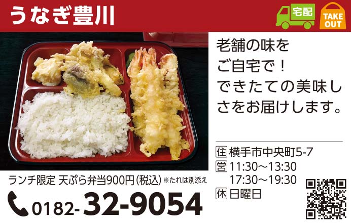 うなぎ豊川 様