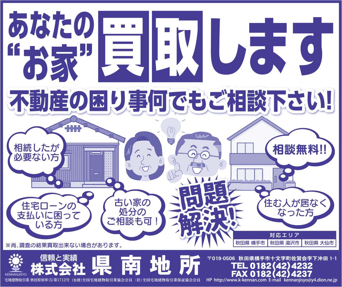 株式会社県南地所 様